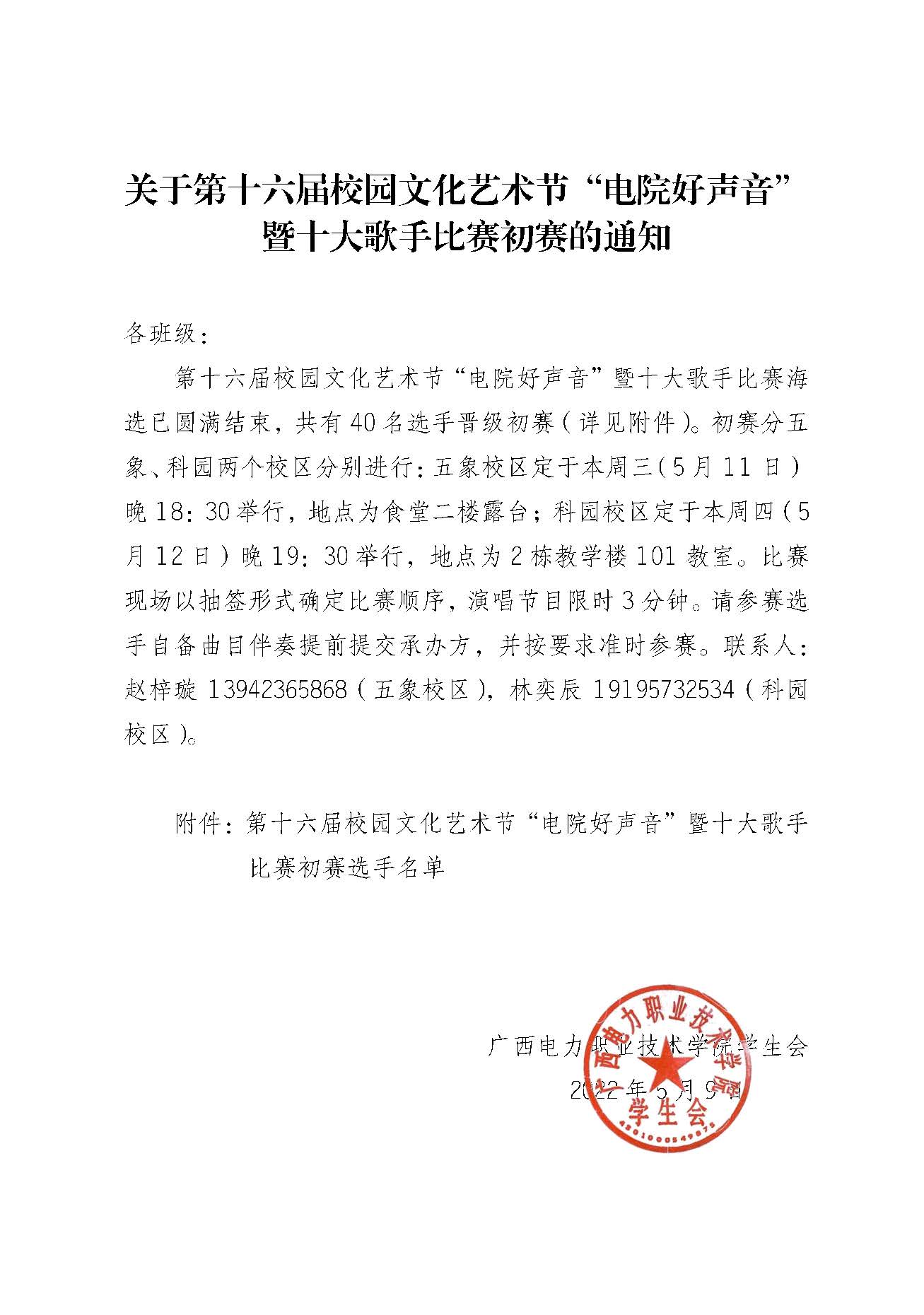 音乐盛宴启幕，歌唱比赛盛大通知，挑战你的嗓音极限！