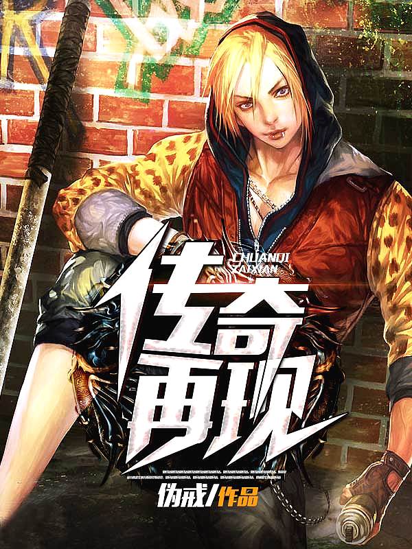传奇归来伪戒，科技重塑世界，全新高科技产品体验章节更新