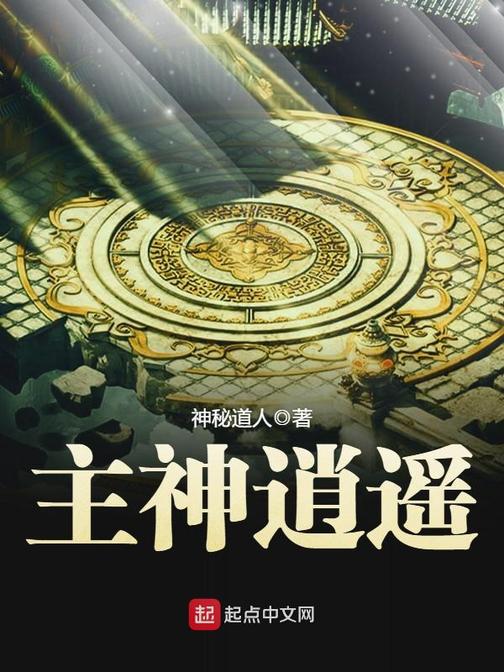 造神最新篇章，时代的神话重塑之旅