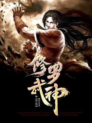 修罗武神最新篇章，楚家温馨日常