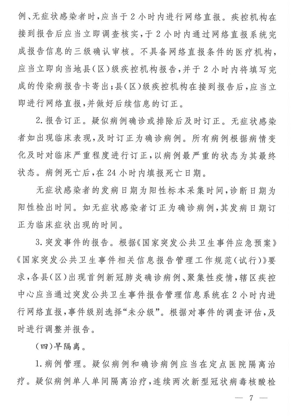新冠最新病例分享与更新📣📢